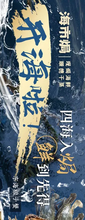 海鲜五连图