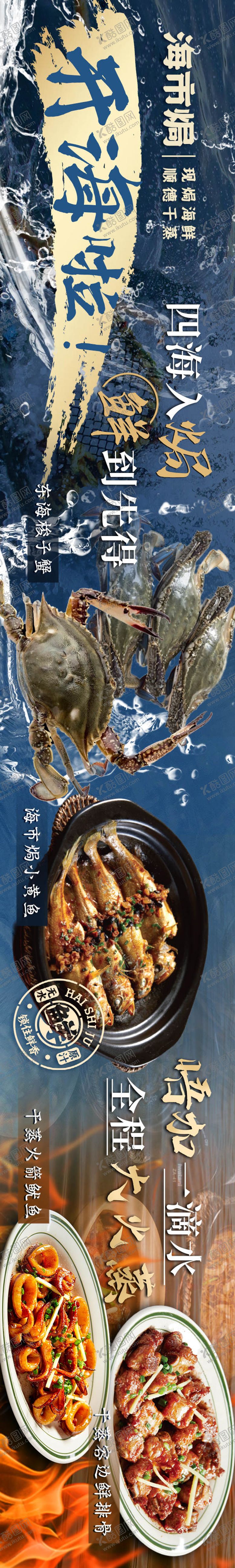 编号：50346707091613465187【酷图网】源文件下载-海鲜五连图