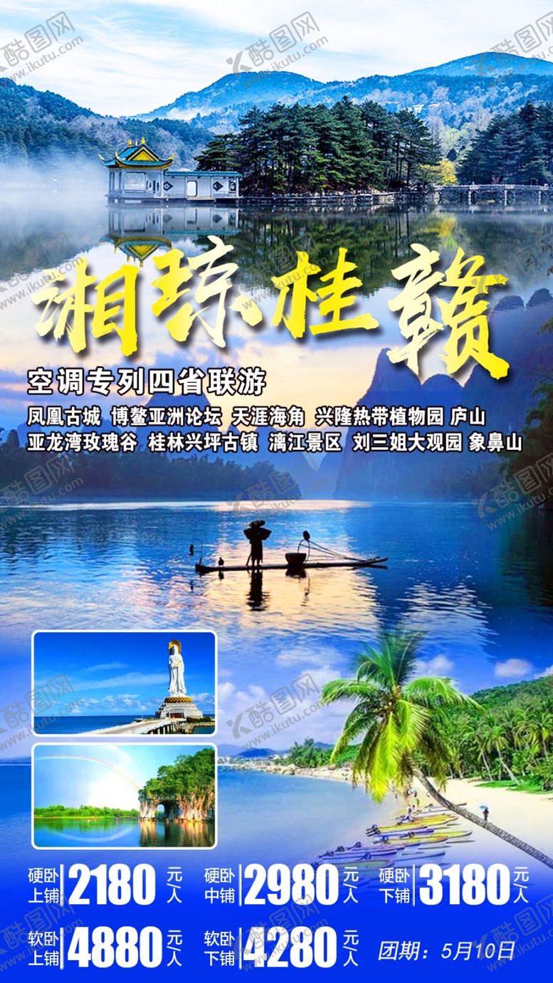 编号：83671209181209234216【酷图网】源文件下载-湘琼桂赣