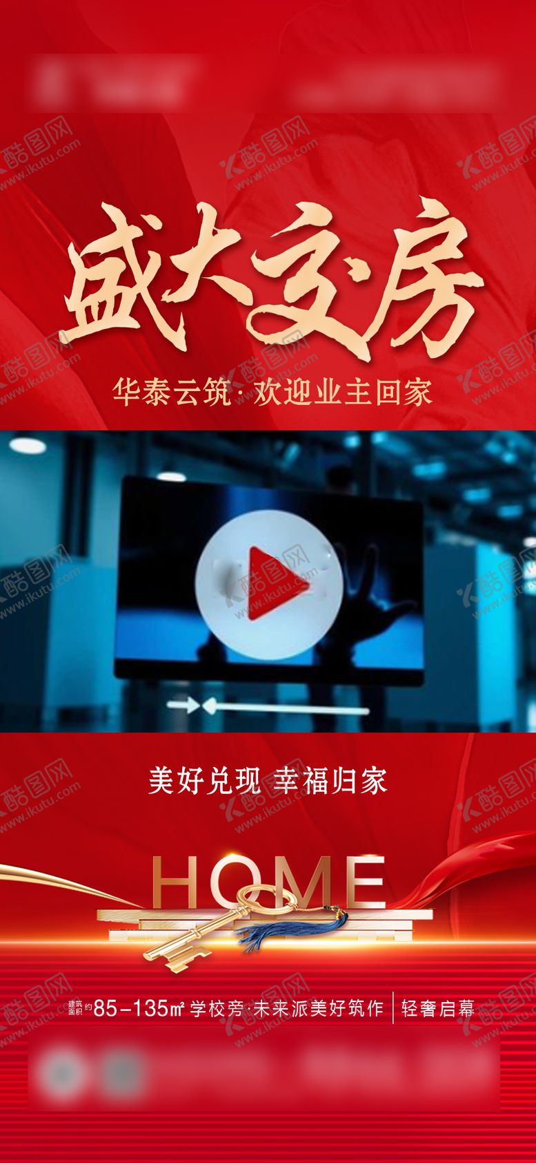 编号：28161902101850162141【酷图网】源文件下载-交房视频封面