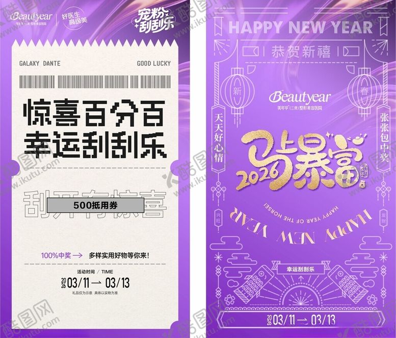 编号：72585604291825394636【酷图网】源文件下载-惊喜刮刮乐抽奖券设计图