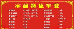 本店特色午餐价目表