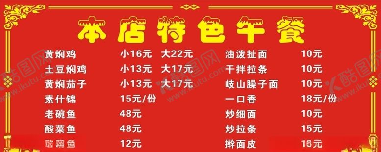 编号：43931509090856216328【酷图网】源文件下载-本店特色午餐价目表