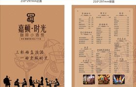休闲吧菜单
