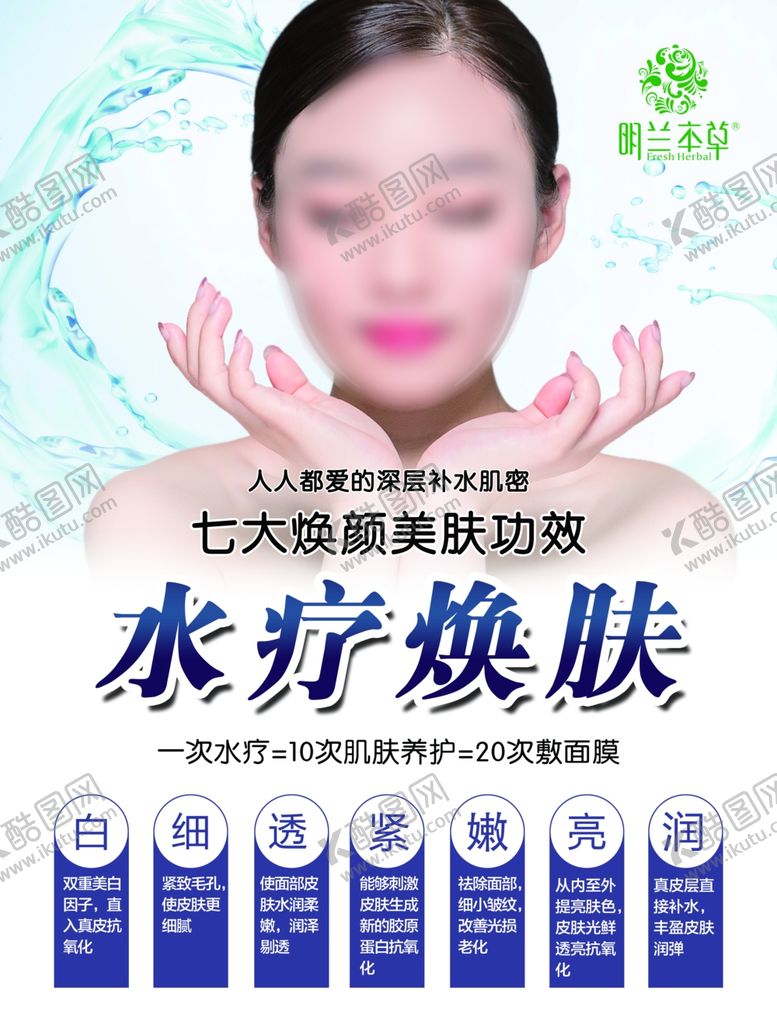 编号：60166804191447056988【酷图网】源文件下载-明兰本草