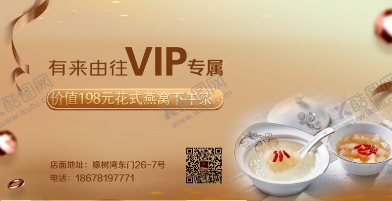 编号：27656110020602105895【酷图网】源文件下载-燕窝代金券