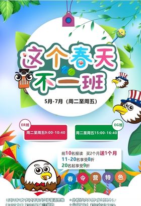 这个春天不一班