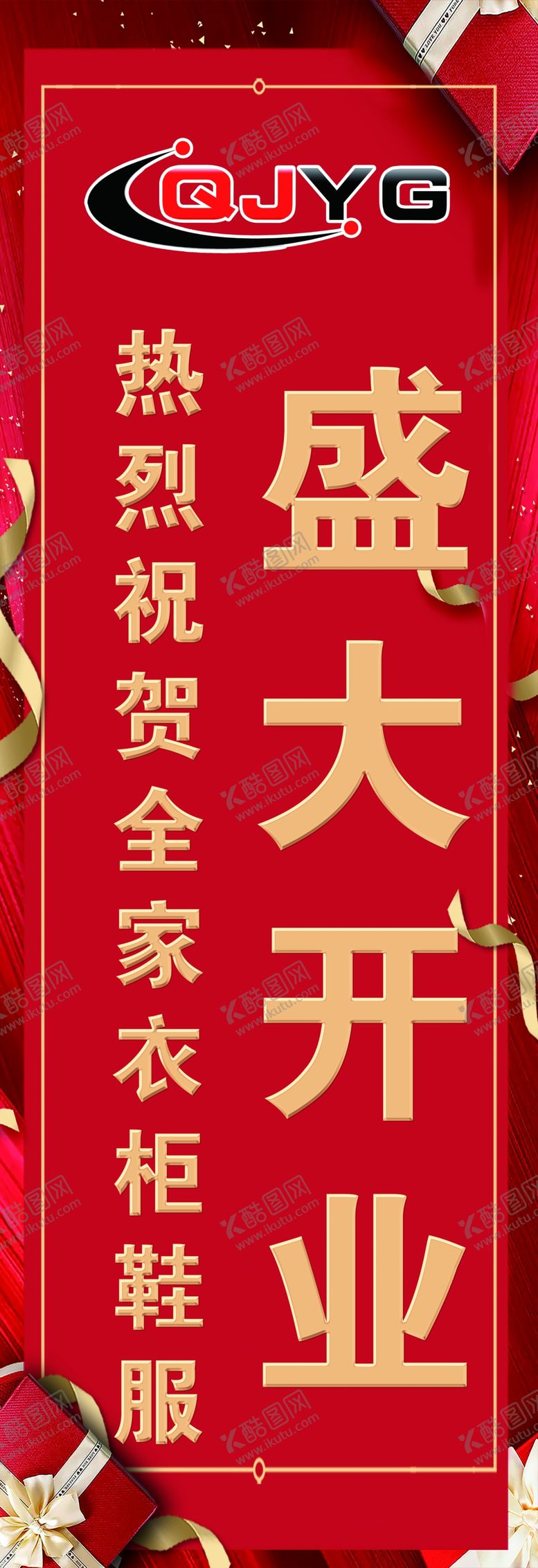 编号：63226812081116488340【酷图网】源文件下载-服装衣服盛大开业