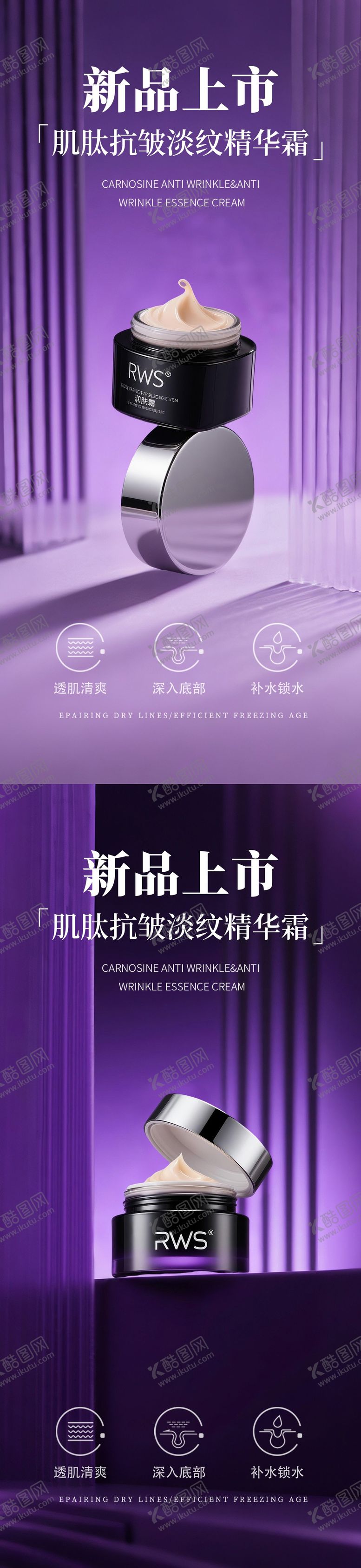 编号：30988006151228061124【酷图网】源文件下载-紫色高级护肤品产品海报