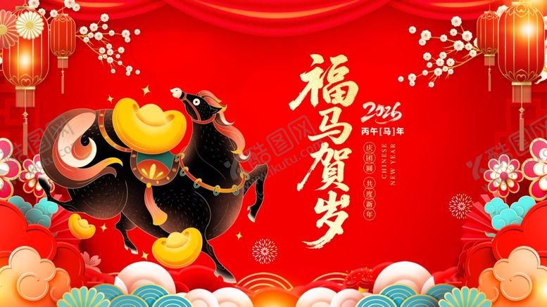 编号：52790704010843458670【酷图网】源文件下载-马年