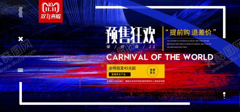 编号：24526409171608271405【酷图网】源文件下载-双11预售狂欢