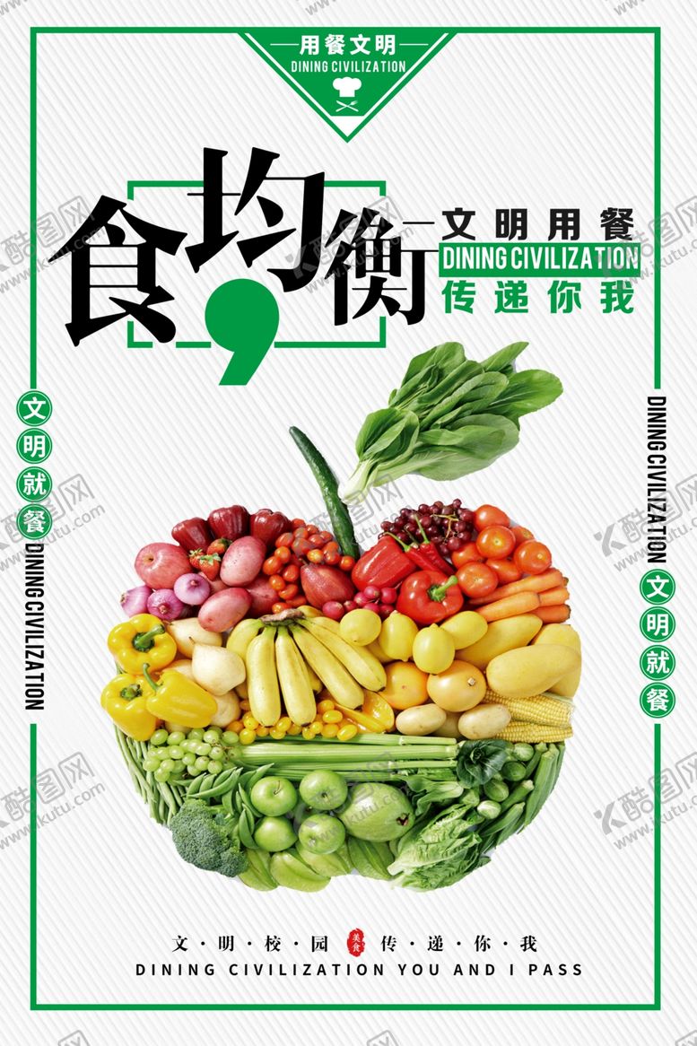 编号：98900710192037412087【酷图网】源文件下载-食堂文化