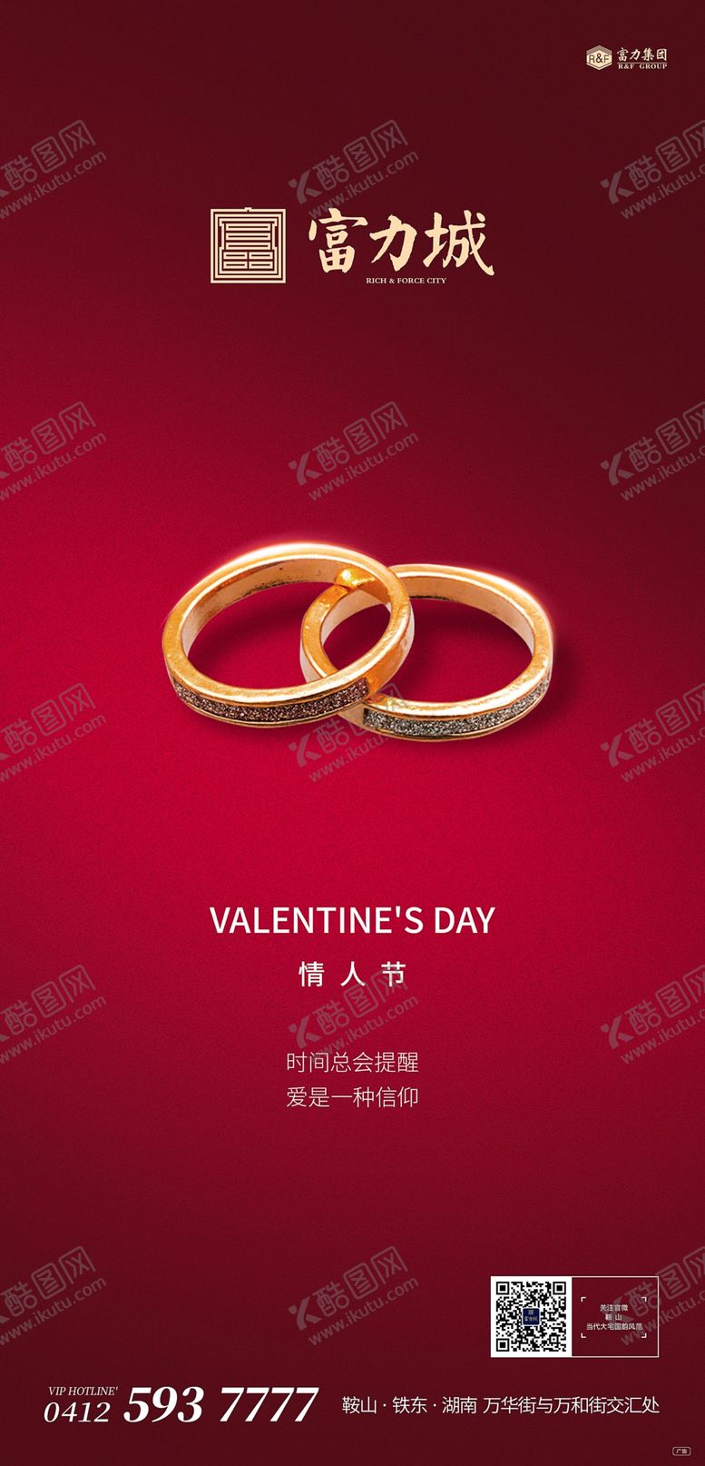 编号：67983010230007131364【酷图网】源文件下载-地产七夕情人节微信海报