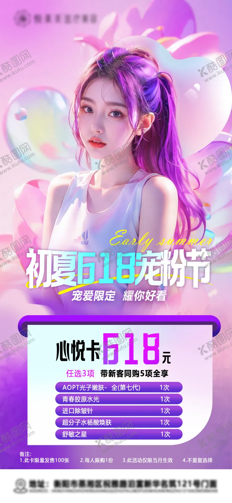编号：59478611302325486351【酷图网】源文件下载-医美促销活动618海报