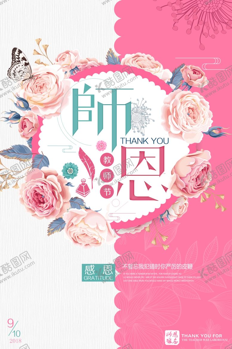 编号：32768809150938392993【酷图网】源文件下载-教师节