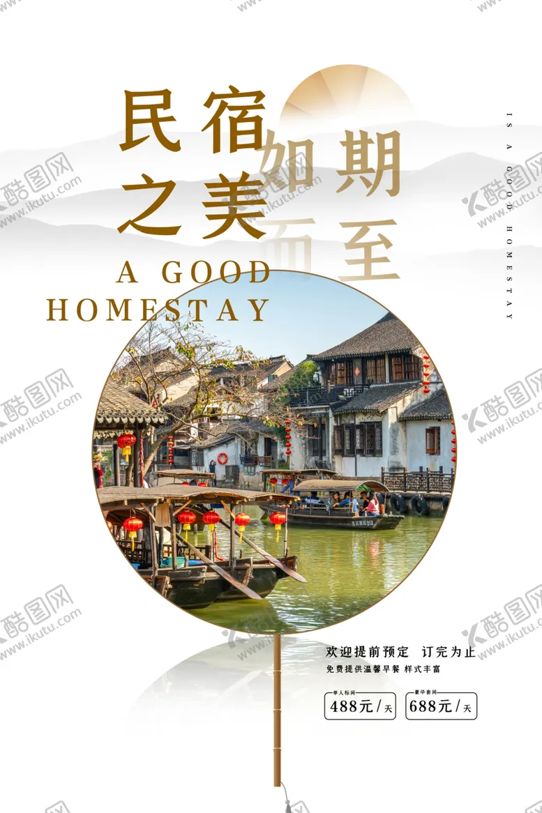 编号：42629303010759262772【酷图网】源文件下载-酒店海报