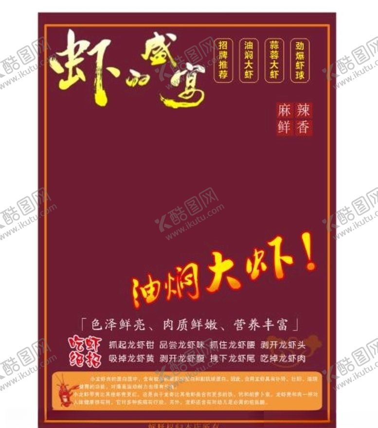 编号：19952706240333172637【酷图网】源文件下载-美食海报