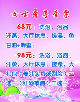 女士遵享套餐海报