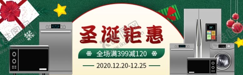 编号：67039004290319198340【酷图网】源文件下载-圣诞钜惠