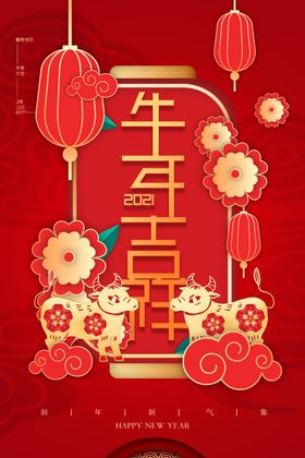 牛年大吉