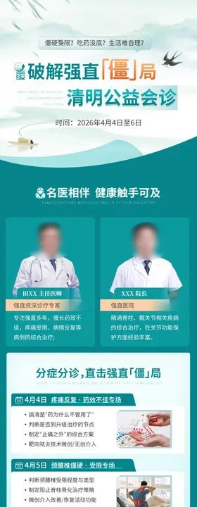 新年医疗会诊图 