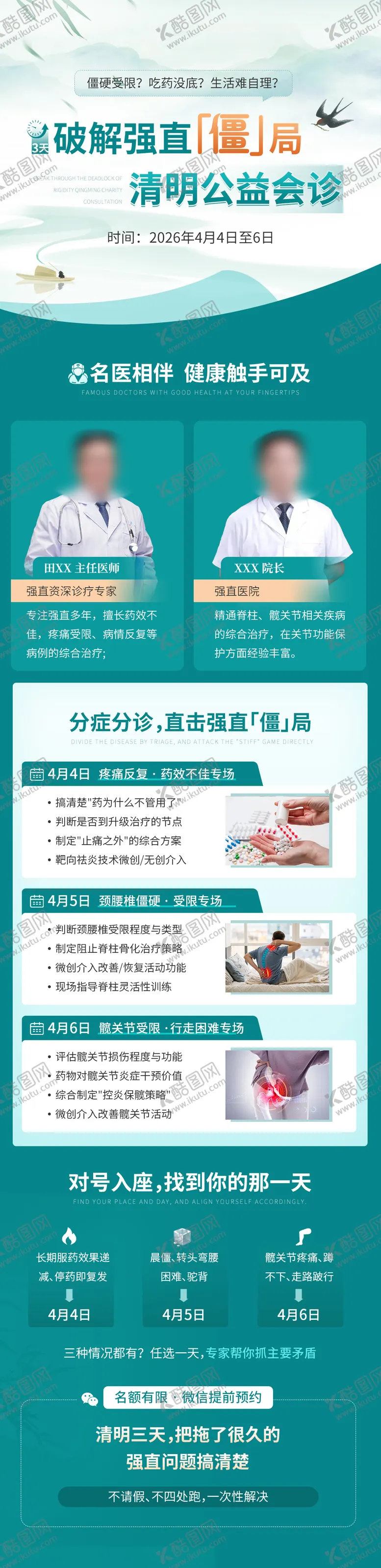 编号：27597103310215529662【酷图网】源文件下载-清明 医疗会诊长图