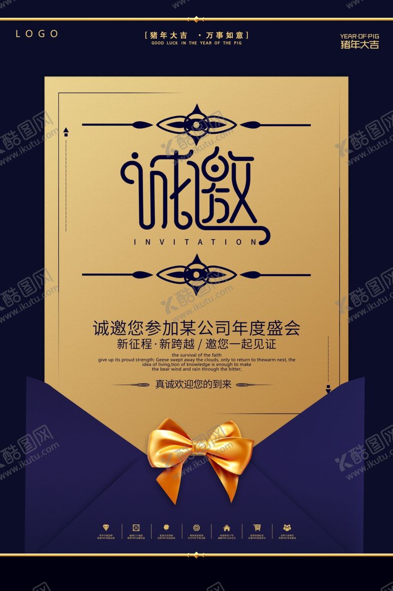 编号：24207010190526506236【酷图网】源文件下载-邀请函