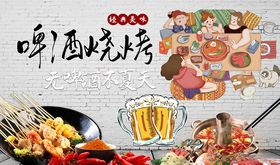 砖墙啤酒烧烤