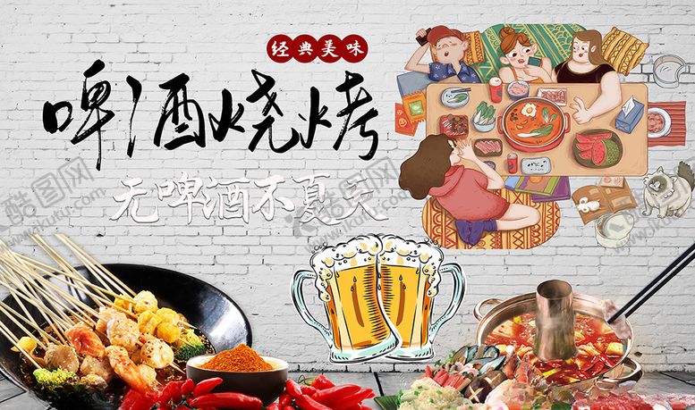 编号：67567907022046019770【酷图网】源文件下载-砖墙啤酒烧烤