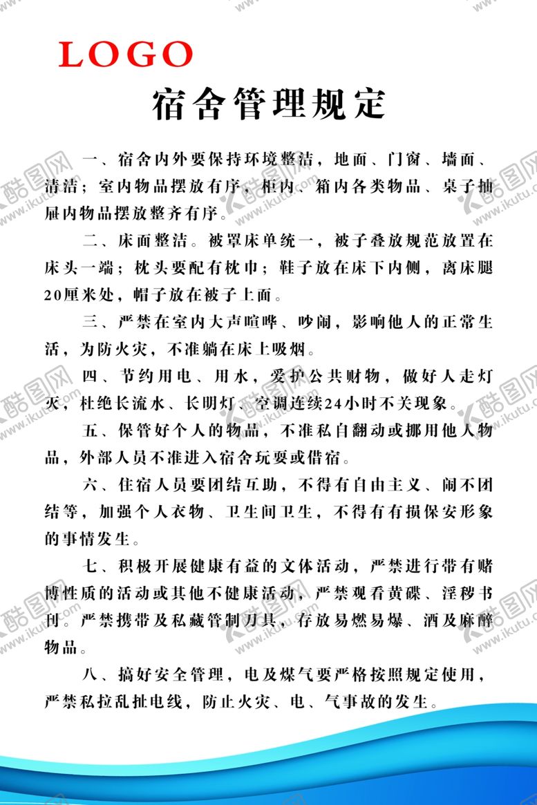 编号：82809009232101161968【酷图网】源文件下载-宿舍管理制度