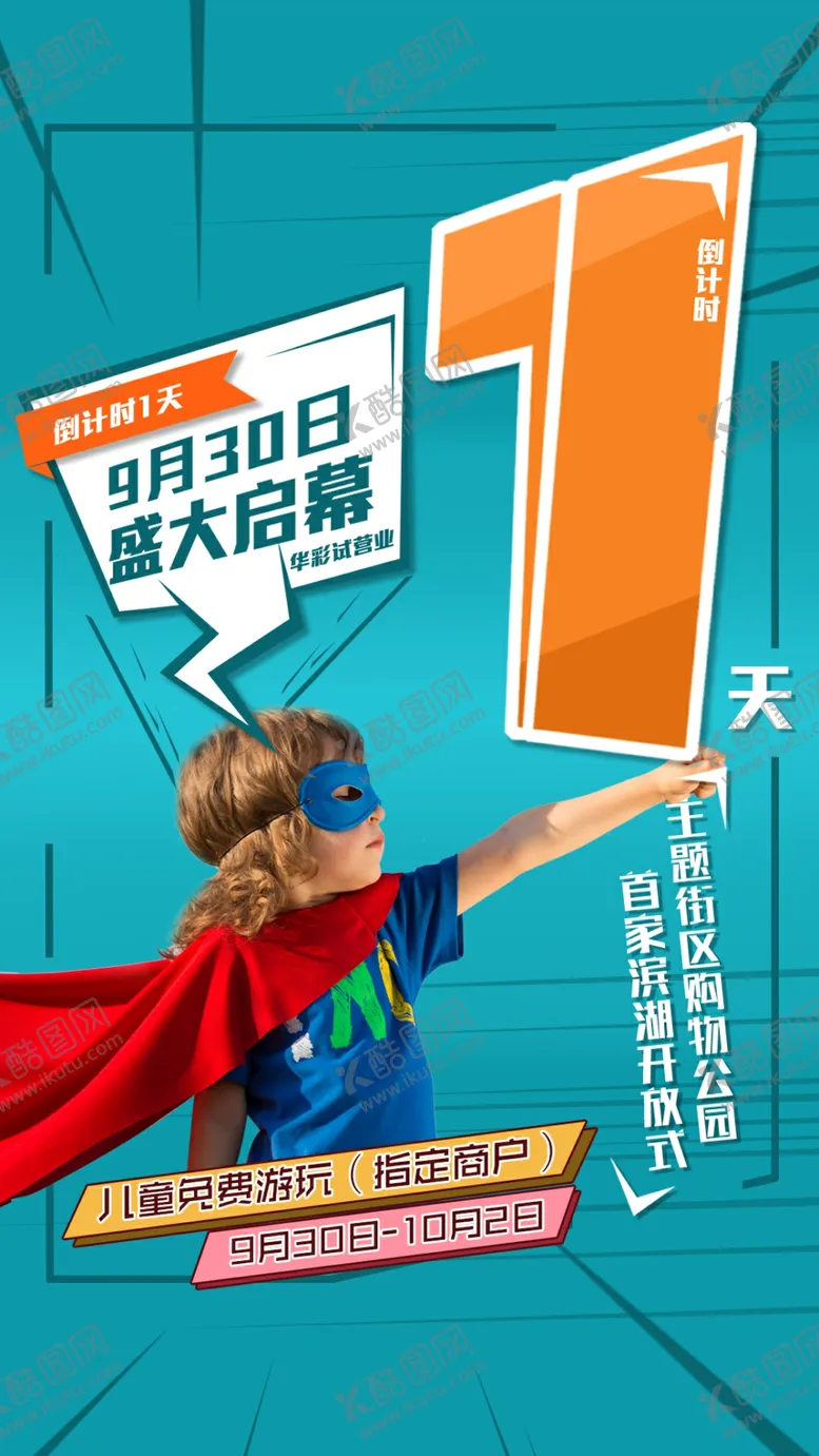 编号：33984706252144453503【酷图网】源文件下载-开业倒计时