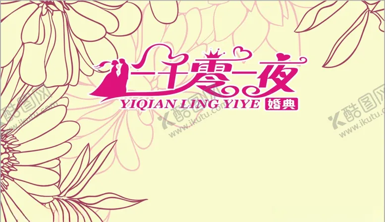 编号：15851303151538189207【酷图网】源文件下载-婚庆名片