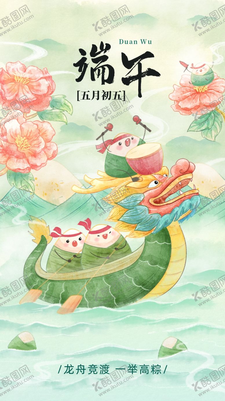 编号：11195206281654025214【酷图网】源文件下载-端午龙舟竞渡插画