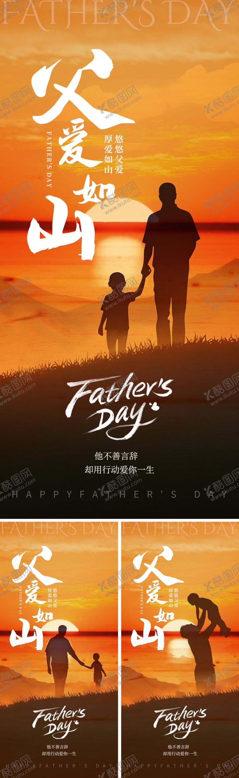 编号：40445906160258521167【酷图网】源文件下载-父亲节系列海报
