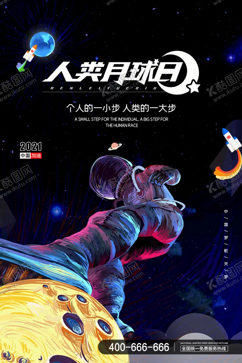 编号：24351709220541496948【酷图网】源文件下载-人类月球日