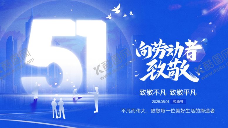 编号：71916004132108334791【酷图网】源文件下载-51劳动节