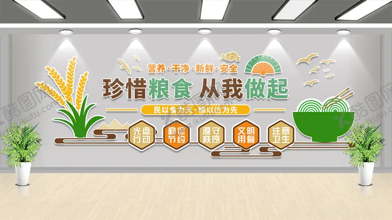 编号：35311702171915184856【酷图网】源文件下载-食堂文化墙