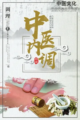 养生海报广告按摩中医调理