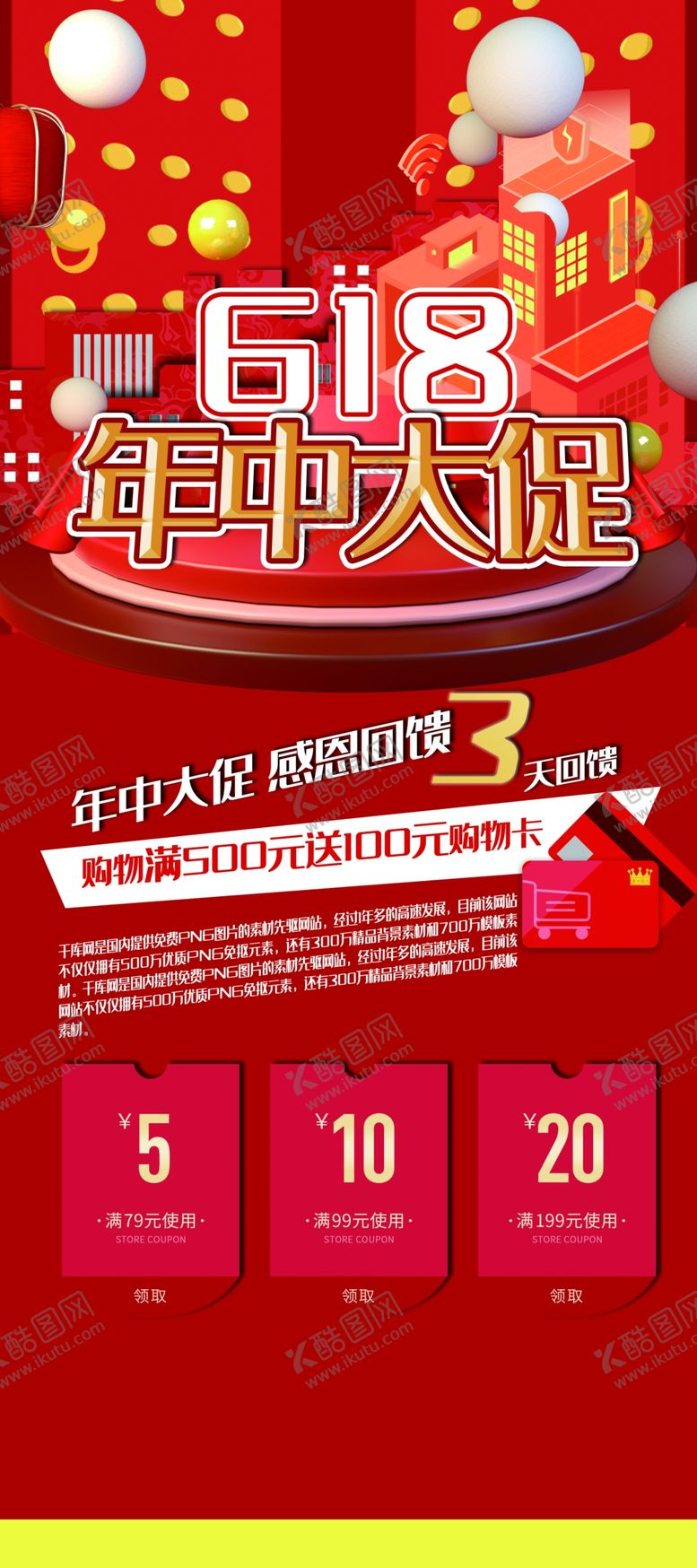编号：76407810241813062136【酷图网】源文件下载-618海报