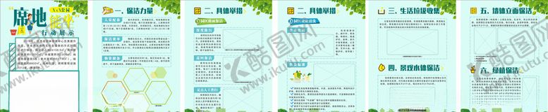 编号：74788307121341546058【酷图网】源文件下载-公园展板