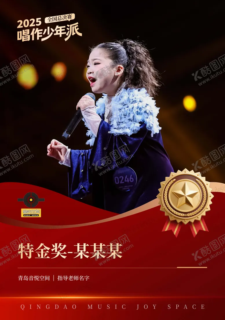 编号：59398804082000374239【酷图网】源文件下载-个人获奖海报