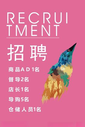 招聘