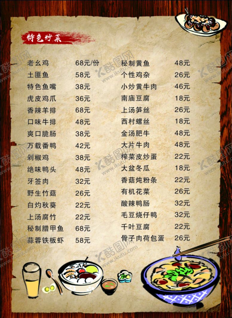 编号：11763106291143083004【酷图网】源文件下载-菜单复古菜谱高档饭店图