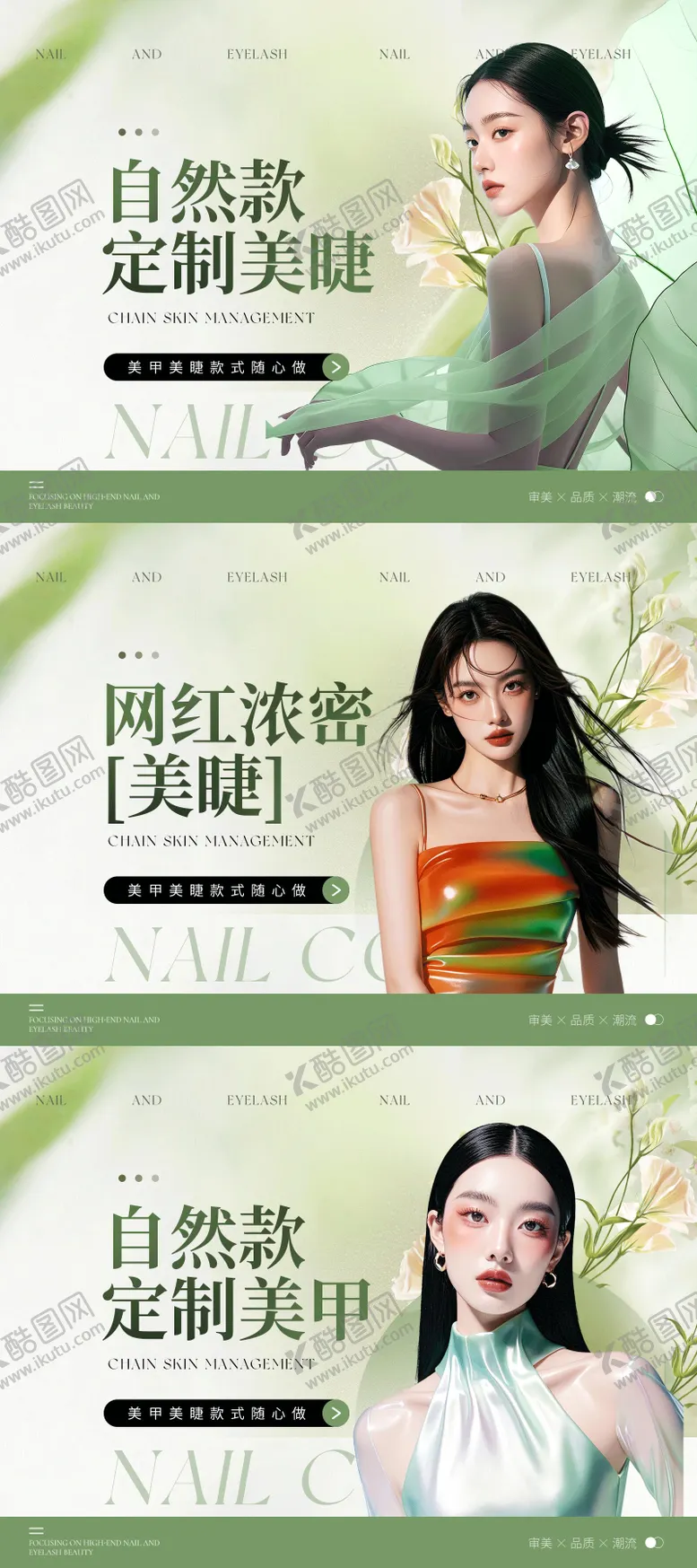 编号：88975503291236568100【酷图网】源文件下载-美甲美睫banner