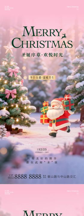地产圣诞节系列海报