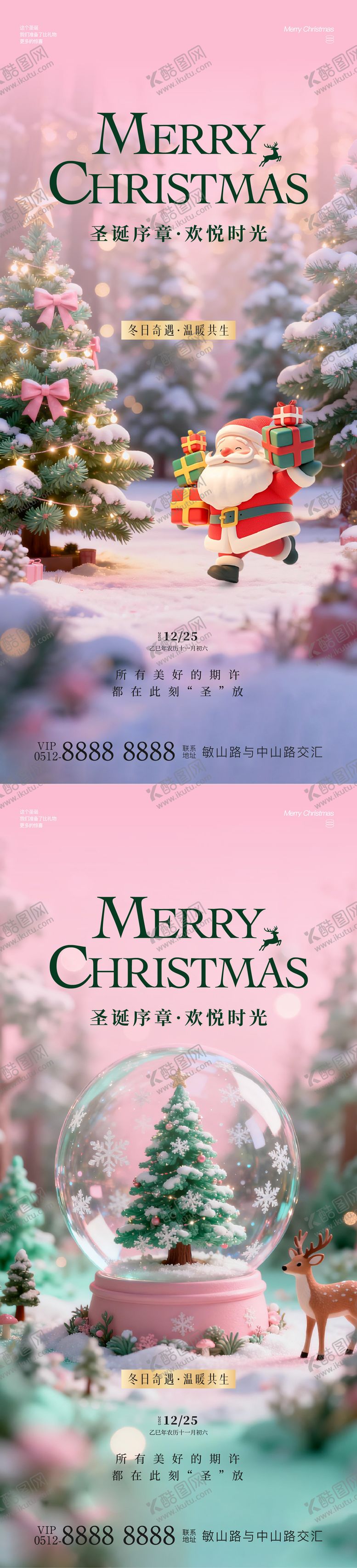 编号：99619512111916499106【酷图网】源文件下载-地产圣诞节系列海报