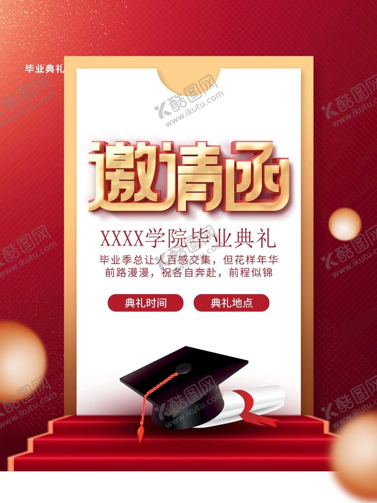 编号：89317209261226228456【酷图网】源文件下载-邀请函