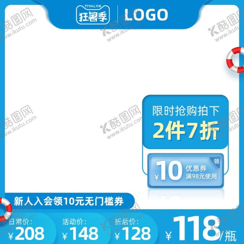 编号：24925201260742526444【酷图网】源文件下载-淘宝主图