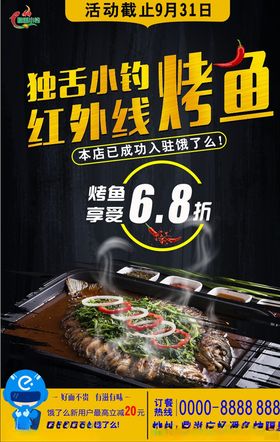 烤鱼单页海报
