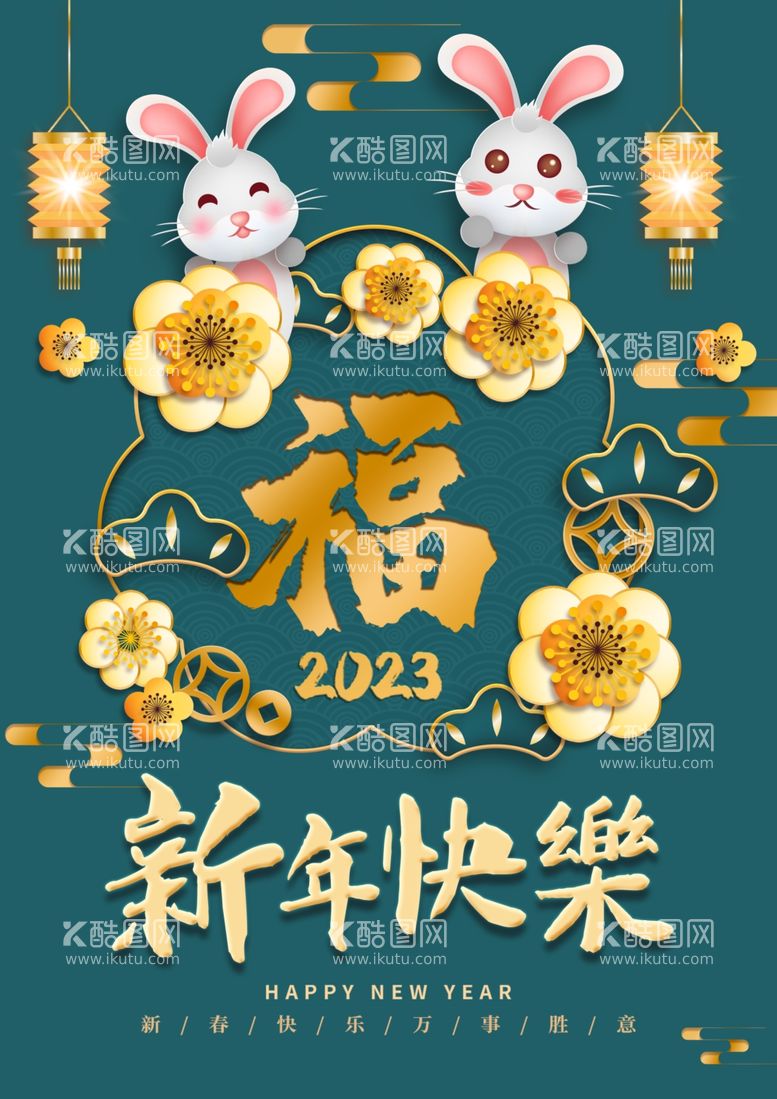 编号：75409011261356447506【酷图网】源文件下载-2023年国潮兔年春节海报